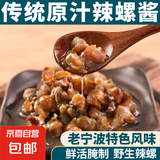 辣螺酱生腌海鲜即食醉螺酱黄螺酱海螺大新鲜宁波舟山特产罐头水产 小号辣螺酱【250g/罐】 1罐