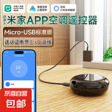 已接入米家APP手机远程控制空调红外遥控器红外发射器ICX智能空调伴侣WiFi版 空调WiFi遥控器【MicroUSB标准版+电源】