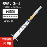 医用无菌一次性注射器直口针管打针喂食用针筒 2ML-10支