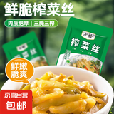 去皮榨菜丝50g/袋腌制即食咸菜批发脆嫩爽口下饭菜开味不辣 榨菜丝50g*50包