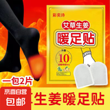 冬天发热贴贴艾草生姜暖脚保暖脚底鞋配件足贴鞋垫 暖足贴 10片