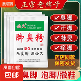 脚臭粉臭脚粉防臭鞋粉防臭脚粉鞋子去脚汗克星臭防脚嗅泡脚粉 必久脚臭粉（20袋）轻微套餐