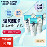 美丽蓓菲森缇澳Q10牛奶洗面奶氨基酸洁面乳泰国进口学生礼物 Beauty Buffet牛奶洗面奶100ml*3
