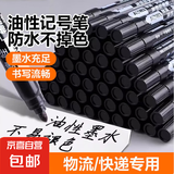记号笔黑色油性大头笔防水不掉色大容量速干耐用黑色粗笔可加墨快递物流笔标记笔箱头笔办公 记号笔【3支】