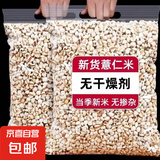 薏米中药材贵州兴仁小薏仁米新货特级薏米仁正宗薏米粥煲汤祛湿气 小粒薏米250克