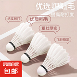 羽毛球正品天然鸭毛12只装耐打鹅毛室内室外比赛防风训练用球6只 【日常训练】无标-升级台纤 1筒 12只装