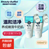 美丽蓓菲森缇澳Q10牛奶洗面奶氨基酸洁面乳泰国进口学生礼物 Beauty Buffet牛奶洗面奶100ml*2