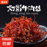 烧烤香辣牛肉休闲零食灯影牛肉川渝风味（随机发货翘腿牛肉) 烧烤味牛肉20g*5包(随机发货翘腿牛肉)