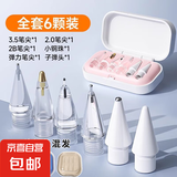Applepencil pro笔尖苹果一代二代适用针管套餐耐磨ipencil电容笔 【全家福六枚装】适用裸屏及所有膜 仅适配苹果 Apple Pencil赠收纳盒