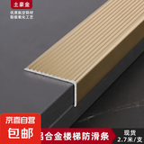铝合金楼梯防滑条L型踏步压条金属瓷砖大理石台阶梯步收口包边条 土豪金-航空铝材（1只2.7米价） 样品一块（可备注3个颜色）