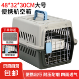 萌嘟星宠 宠物航空箱猫咪空运包猫笼猫包狗狗托运便携车载猫箱子 灰色大号【48*32*30cm】 航空箱