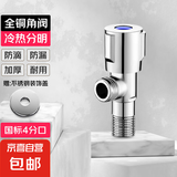 角阀全铜冷热卫生间马桶面盆洗衣机热水器 厨房水槽4分角阀套装 单冷