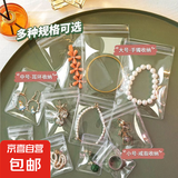 PVC透明首饰收纳袋耳环饰品加厚密封袋珠宝文玩手串自封袋防氧化 透明首饰收纳袋13*13cm五个