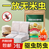 粮食储存防虫药米虫克星米桶包小麦玉米稻谷粮仓米面大米神器家用 1盒20包装【植物香料】