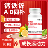 维生素A维生素D钙铁锌咀嚼片钙片儿童青少年成人vavd维AD钙铁锌片 【快乐成长】钙铁锌维生素AD片60片*2瓶