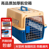 萌嘟星宠 宠物航空箱猫咪空运包猫笼猫包狗狗托运便携车载猫箱子 蓝色大号升级款【48*32*30cm】 航空箱