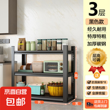 厨房置物架落地多层货架收纳架家用调料架烤箱锅架多功能储物架子 三层高80cm【升级加厚】 长50*30（层距可调节）