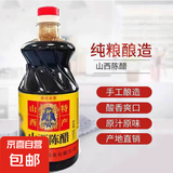 御味和陈醋清徐山西正宗陈醋食用醋凉拌醋 【邀新专享】山西陈醋800ml*1