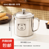 304不锈钢儿童水杯卡通防摔牛奶杯幼儿园宝宝早餐杯喝水口杯 8cm口杯【小猪】 380ml