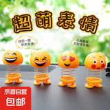 桌面摆件 笑脸表情包小公仔弹簧摇头公仔汽车饰品摆件儿童玩具 表情随机5个