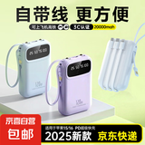 自带线充电宝3C认证大容量1/20000毫安超薄2025款小巧三合一便携迷你超级快充适用华为小米苹果15 暗夜黑【提速版/增强快充/进口电芯】小巧/自带四线 20000M【可上飞机/高铁】