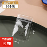 【京东物流】旅行配件旅行专用收纳筐加厚材质 防氧化首饰袋【10个装】