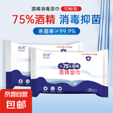 含75度酒精消毒湿巾卫生杀菌洗脸巾大包100片 酒精湿巾1包10片装【便携小包装】