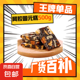 阿胶糕固元糕山东东阿自有工厂黑芝麻核桃红枣枸杞 阿胶固元糕500g*1袋（10g*50片）
