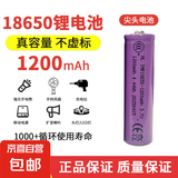 18650锂电池可充电池可充大容量3.7V电池充电器风扇强光手电筒动力强劲尖头平头正极 18650电池1个装【尖头】