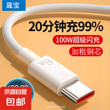 箴宝适用华为快充数据线6Atypec充电线 mate60p30p40 66W超级快充nova7pro p50 p60100W充电线器 【加粗铜芯】6A快充线-【适用于华为荣耀】 【1.5米】