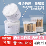 双头棉签木棒卫生棉棒化妆掏耳朵卸妆一次性竹棒家用清洁 棉签3包（300支装）