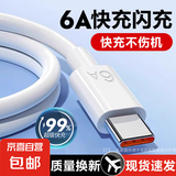 【闪充】数据线type-c充电线6A闪充适用于华为vivo荣耀OPPO/三星手机快充数据线 1m 6A 四芯 2条装 1米