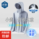【冰丝防晒】户外防晒衣外套男女夏季轻薄款透气钓鱼防晒服薄外套 浅灰 网眼防晒衣【1件】 3XL -【145-160斤】左右