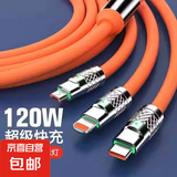 120w超级快充数据线一拖三适用华为苹果车载tpyec手机充电三合一 1.2米【三合一接口/赤橙橘】 120w超级快充【裸线)