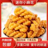 网红香酥小麻花单独包装椒盐红糖手工办公室解馋休闲零食饼干整箱 混合小麻花50包