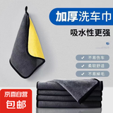 【京东物流】洗车毛巾擦车专用毛巾无痕不掉毛超强吸水抹布 擦车巾小尺寸【30cm*30cm】 颜色随机【1条装】