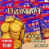 网红海盐芝士日式小圆饼奶盐味独立包装休闲办公室零食薄脆饼干 3包（薅羊毛！）