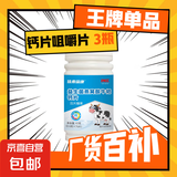 益生菌燕窝酸牛乳钙片70片儿童中老年人女士成人钙片咀嚼片 3瓶