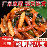 至尚鲜达山东酱八宝咸菜八宝酱菜什锦酱菜萝卜干黄瓜下饭菜泡菜 山东酱八宝250g*2袋