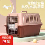 【京东物流】宠物航空箱大号猫狗外出托运箱车载猫窝便携狗笼猫包 2号56cm*38cm*33cm【带挂碗+垫片】