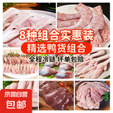 生鲜鸭货六斤组合装 冷冻鸭脖鸭头鸭掌鸭胗鸭舌鸭肝鸭食袋卤货 2斤鸭脖+2斤鸭掌+2斤鸭翅