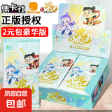 集卡社正版哪吒之魔童闹卡片海电影收藏卡2元包10元包周边卡牌 哪吒【2元包豪华版】1整盒20包80张卡