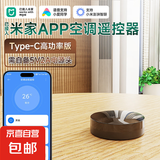 已接入米家APP手机远程控制空调红外遥控器红外发射器ICX智能空调伴侣WiFi版 空调WiFi遥控器 【Type-C高功率版】