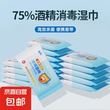【限时促销】75%酒精湿巾消毒抑菌湿纸巾成人湿巾 2包便携酒精湿巾【10抽/包】
