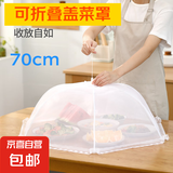 可折叠餐桌罩饭菜罩子盖菜罩遮尘防尘防苍蝇剩菜食物菜罩神器 小号圆形直径70cm
