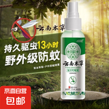 云南本草驱蚊喷雾花露水驱蚊止痒喷雾户外强效防蚊液儿童户外便携 云南本草防蚊喷雾60ML【5瓶】