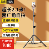 【加长2.1米】手机支架直播支架落地自拍三脚架直播网课立式折叠支架可伸缩 录视频拍照专业户外 亮黑2.1米超高套装（支架+云台+手机夹）-推荐款
