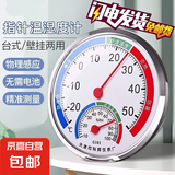 温湿度计家用温度计室内精准室温计冰箱干湿度计气温计湿度表 【白色升级款】