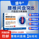 腰间盘突出药膏贴腰疼劳损坐骨神经膏药贴腰椎痛腰酸背痛 腰椎盘突出 膏贴 8贴/5盒