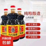 御味和陈醋清徐山西正宗陈醋食用醋凉拌醋 山西陈醋800ml*3瓶